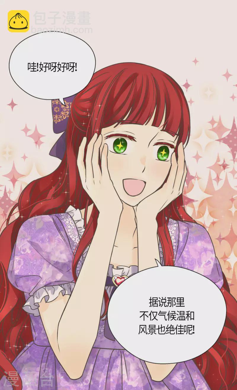 🍹皇帝的独生女 第443话 跟阿西西一起散步 第12页