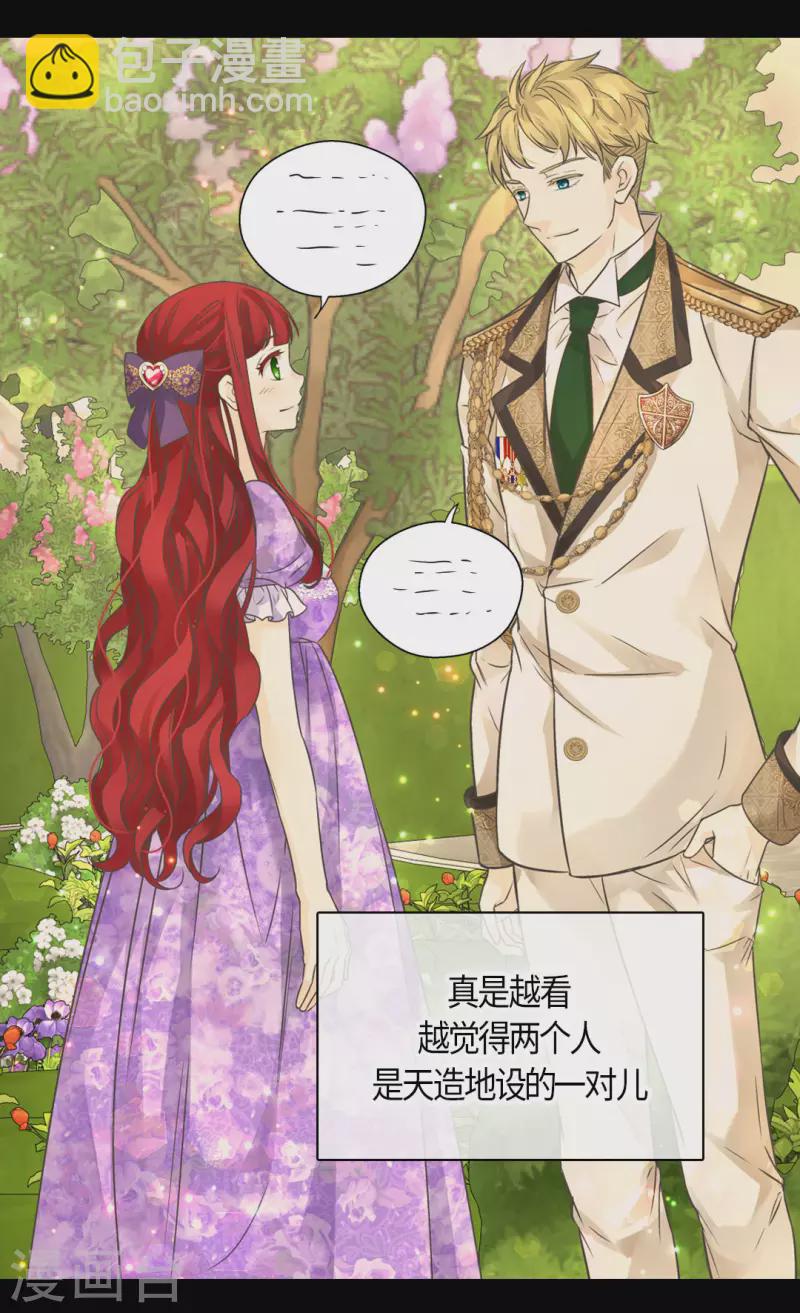 🍹皇帝的独生女 第443话 跟阿西西一起散步 第14页