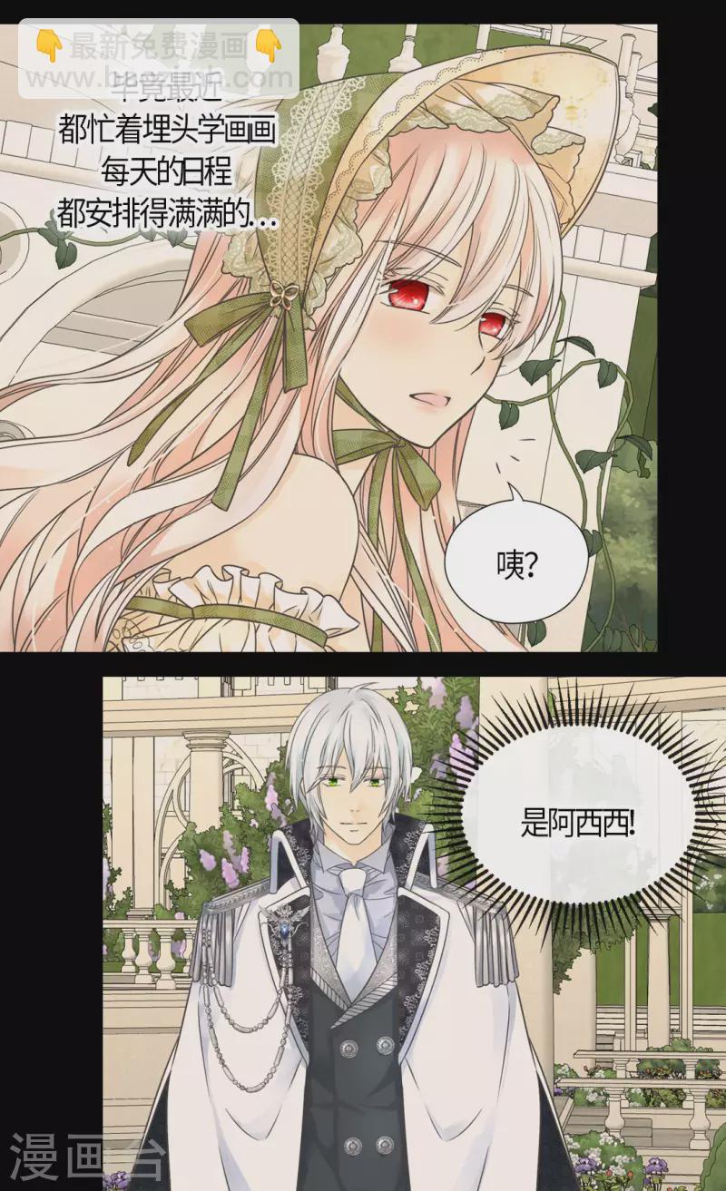 🍹皇帝的独生女 第443话 跟阿西西一起散步 第18页