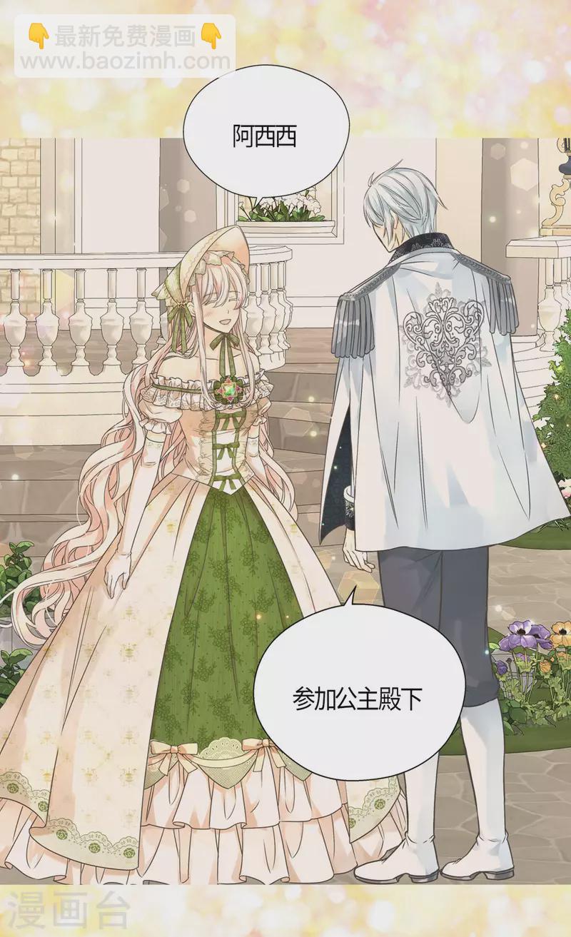 🍹皇帝的独生女 第443话 跟阿西西一起散步 第19页