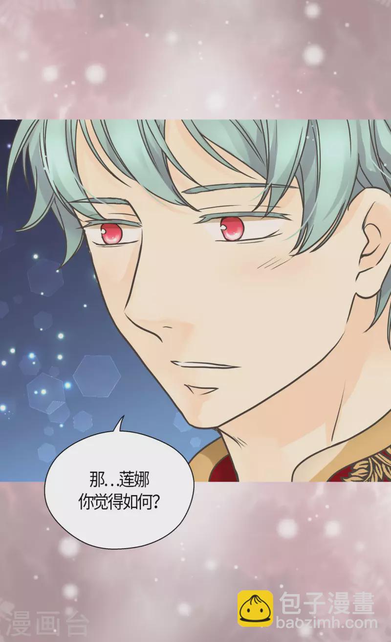 🍹皇帝的独生女 第443话 跟阿西西一起散步 第2页