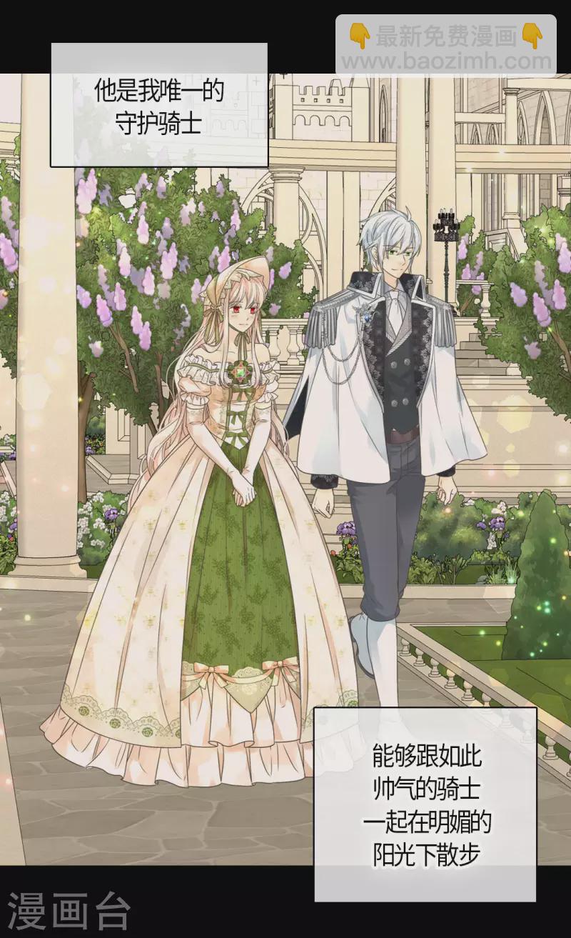 🍹皇帝的独生女 第443话 跟阿西西一起散步 第21页