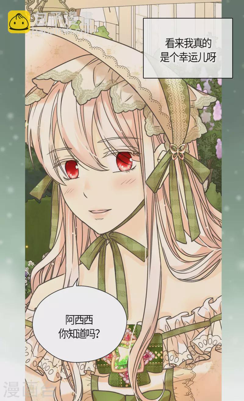 🍹皇帝的独生女 第443话 跟阿西西一起散步 第22页