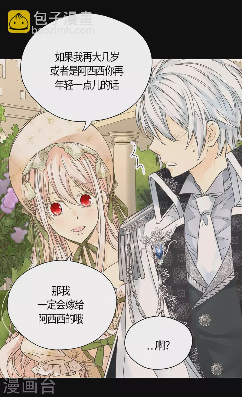 🍹皇帝的独生女 第443话 跟阿西西一起散步 第23页