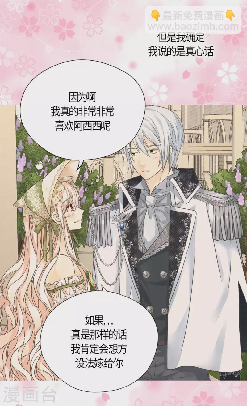 🍹皇帝的独生女 第443话 跟阿西西一起散步 第25页