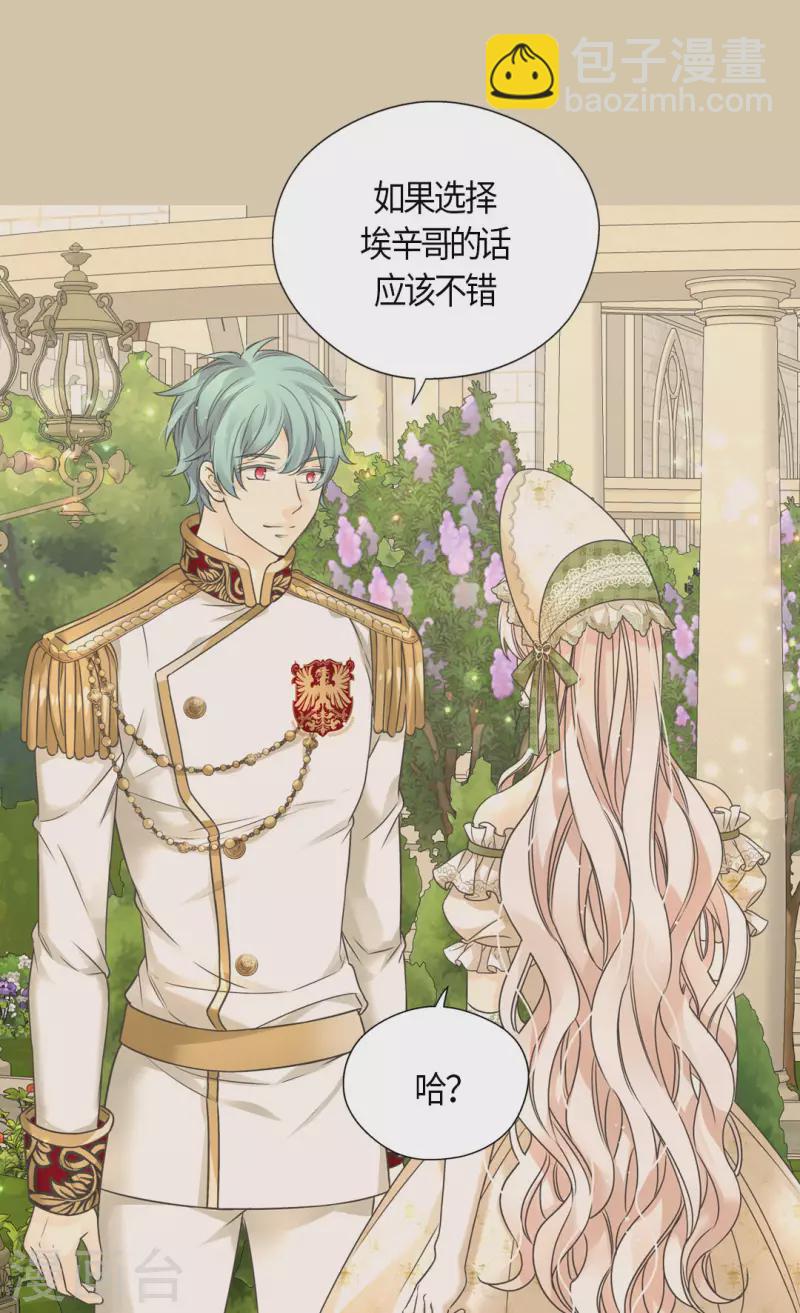 🍹皇帝的独生女 第443话 跟阿西西一起散步 第5页