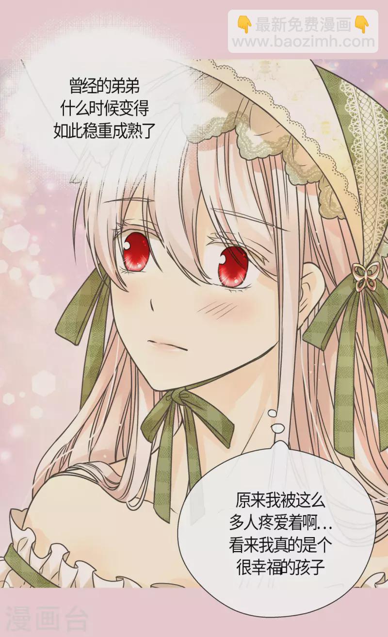 🍹皇帝的独生女 第443话 跟阿西西一起散步 第7页