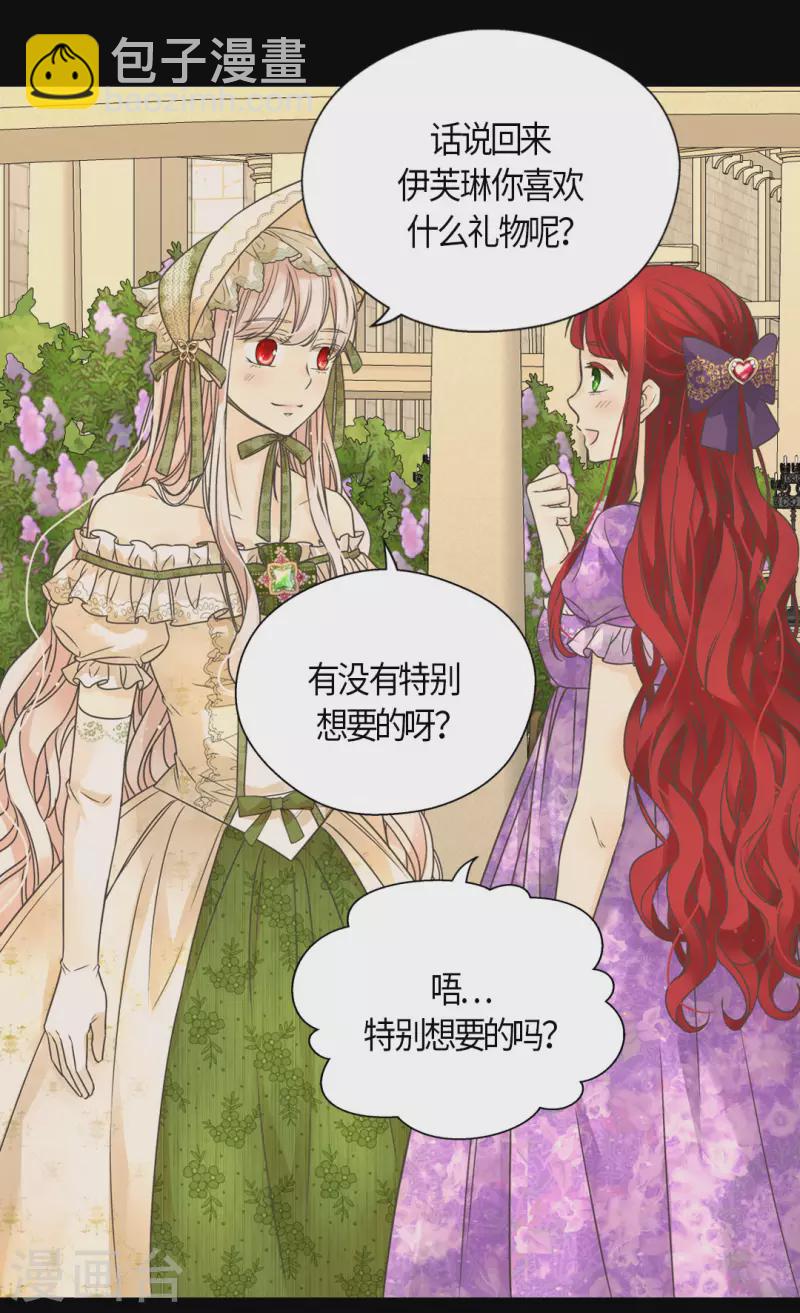 🍹皇帝的独生女 第443话 跟阿西西一起散步 第8页