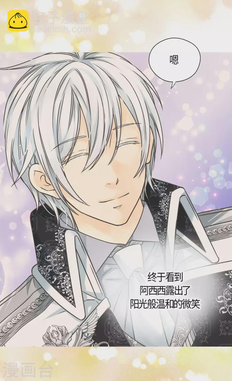 🍹皇帝的独生女 第445话 感动的阿西西 第11页