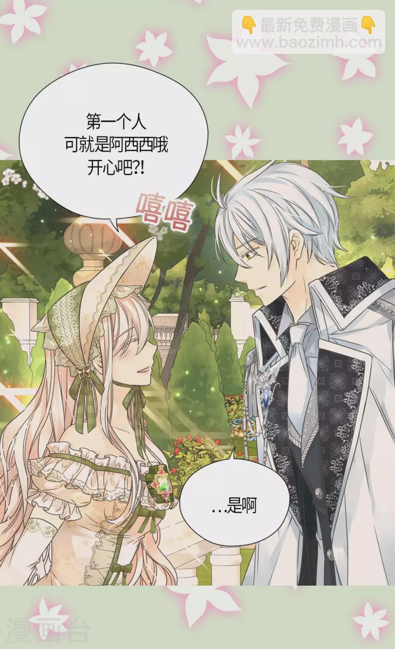🍹皇帝的独生女 第445话 感动的阿西西 第20页
