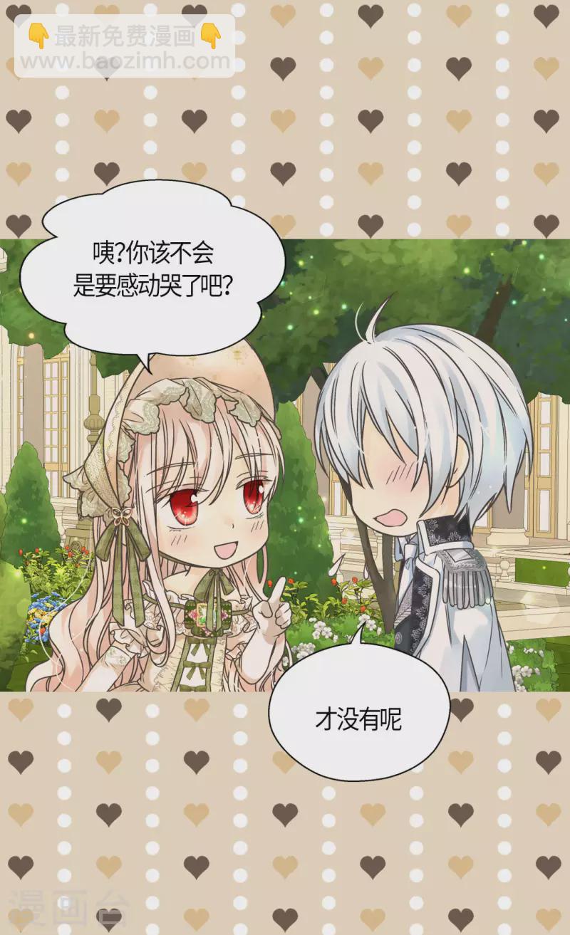 🍹皇帝的独生女 第445话 感动的阿西西 第22页