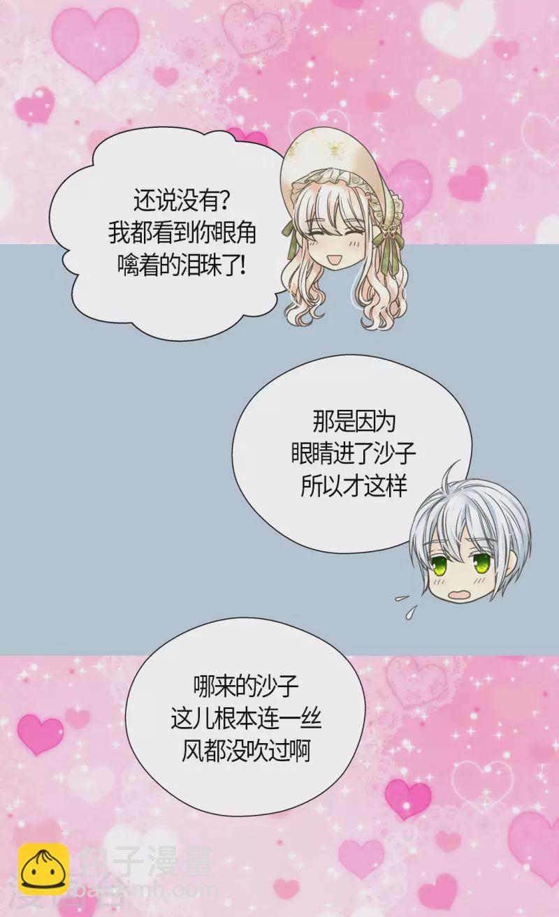 🍹皇帝的独生女 第445话 感动的阿西西 第23页