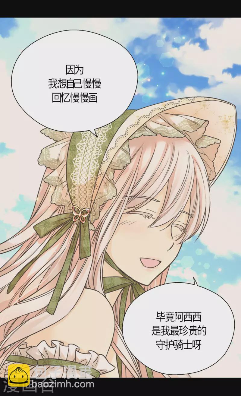 🍹皇帝的独生女 第445话 感动的阿西西 第3页