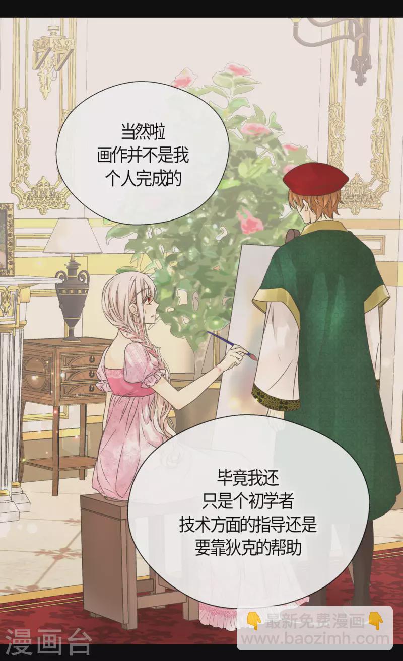 🍹皇帝的独生女 第445话 感动的阿西西 第4页