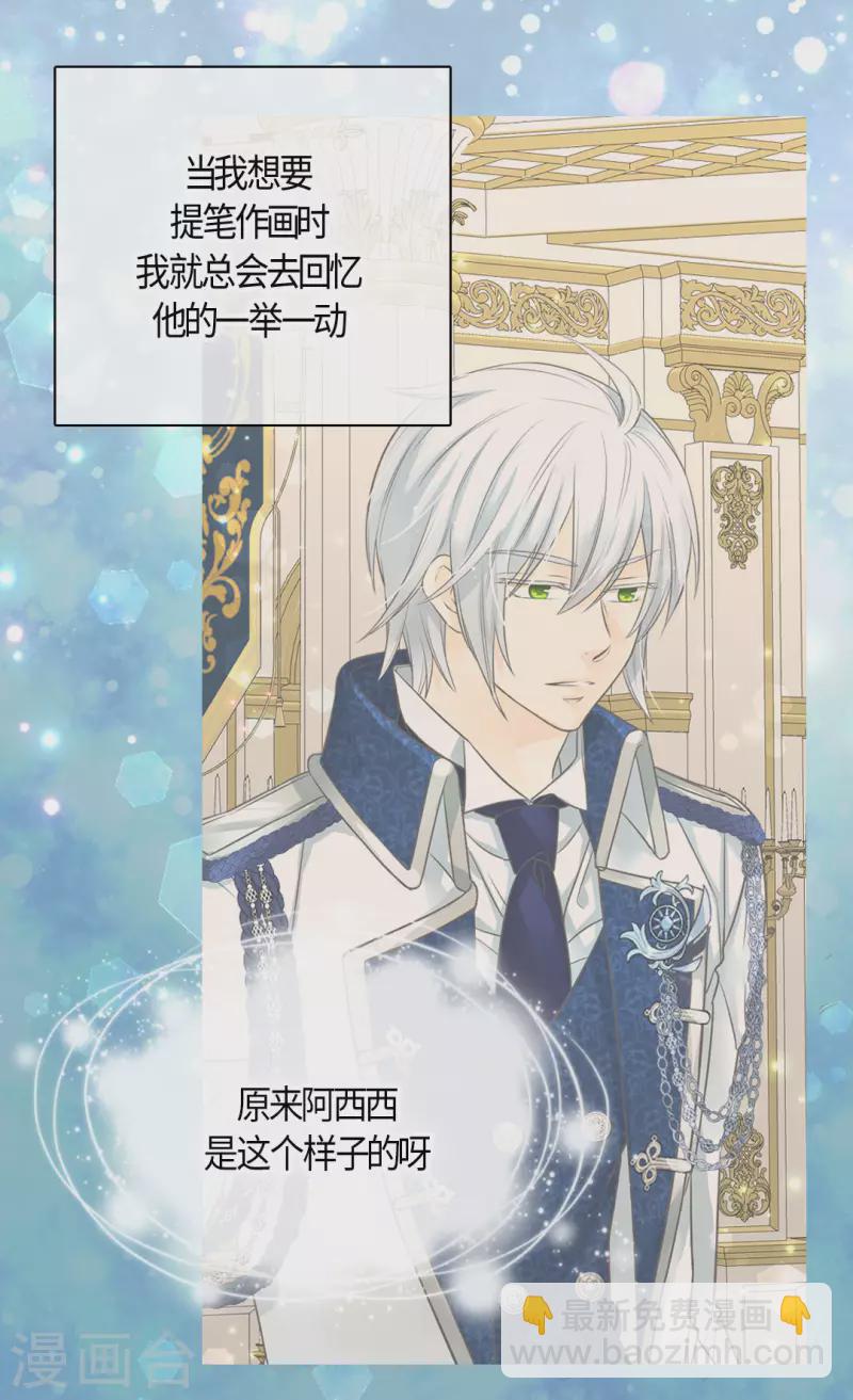 🍹皇帝的独生女 第445话 感动的阿西西 第8页