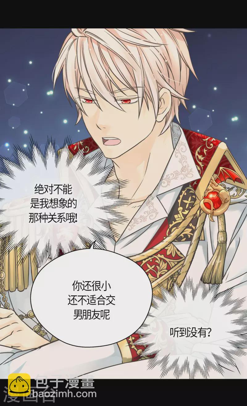 🍹皇帝的独生女 第447话 我爱你，爸爸！ 第12页