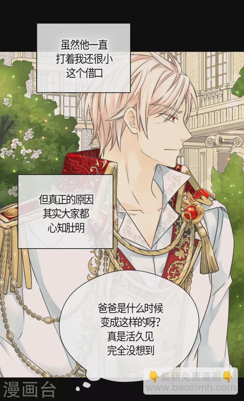 🍹皇帝的独生女 第447话 我爱你，爸爸！ 第14页