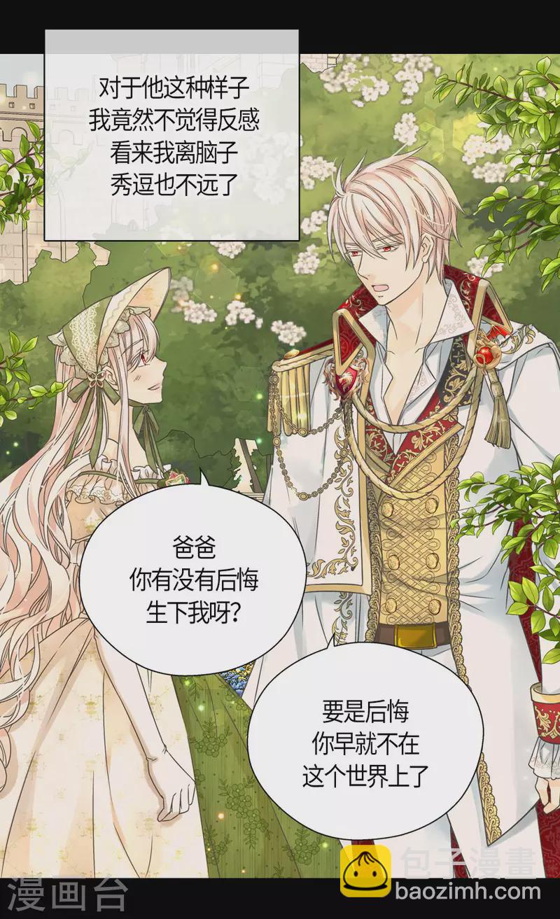 🍹皇帝的独生女 第447话 我爱你，爸爸！ 第15页
