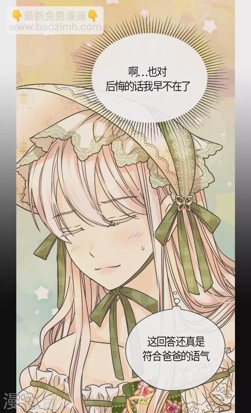 🍹皇帝的独生女 第447话 我爱你，爸爸！ 第16页