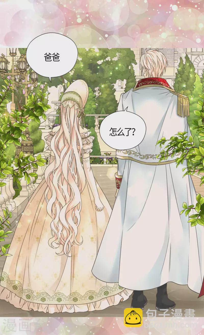 🍹皇帝的独生女 第447话 我爱你，爸爸！ 第17页