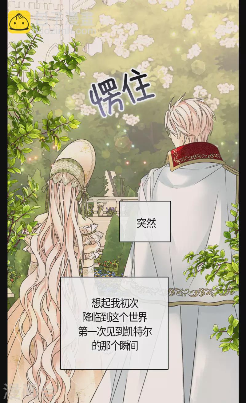 🍹皇帝的独生女 第447话 我爱你，爸爸！ 第19页