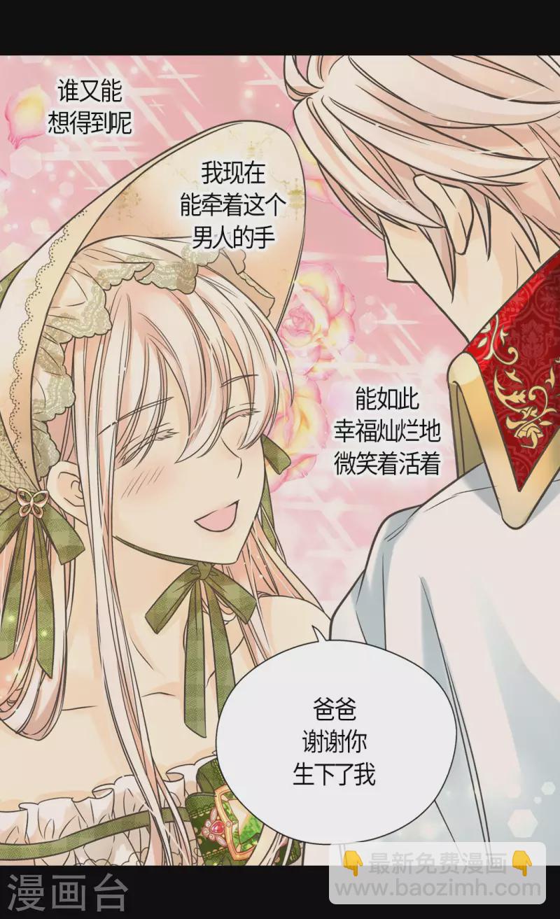 🍹皇帝的独生女 第447话 我爱你，爸爸！ 第20页