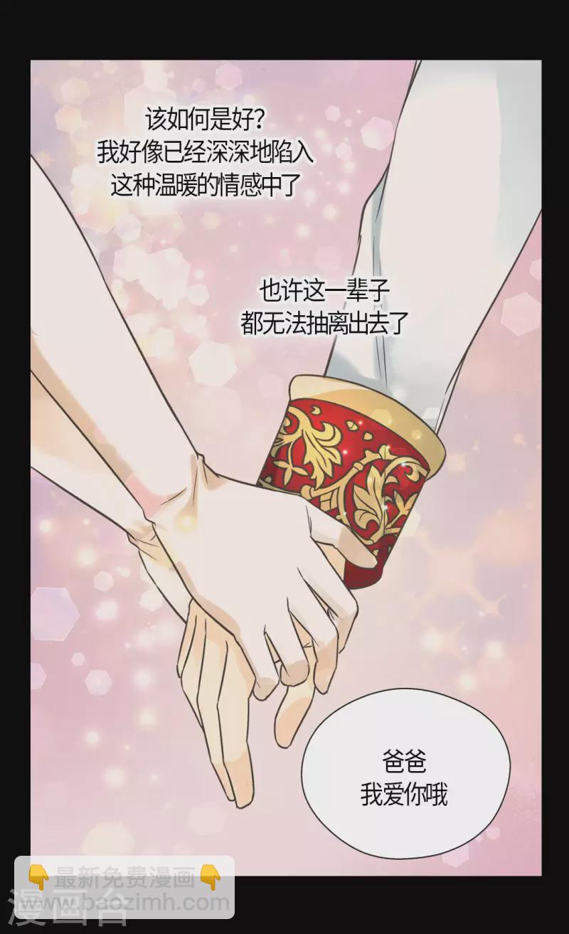 🍹皇帝的独生女 第447话 我爱你，爸爸！ 第22页
