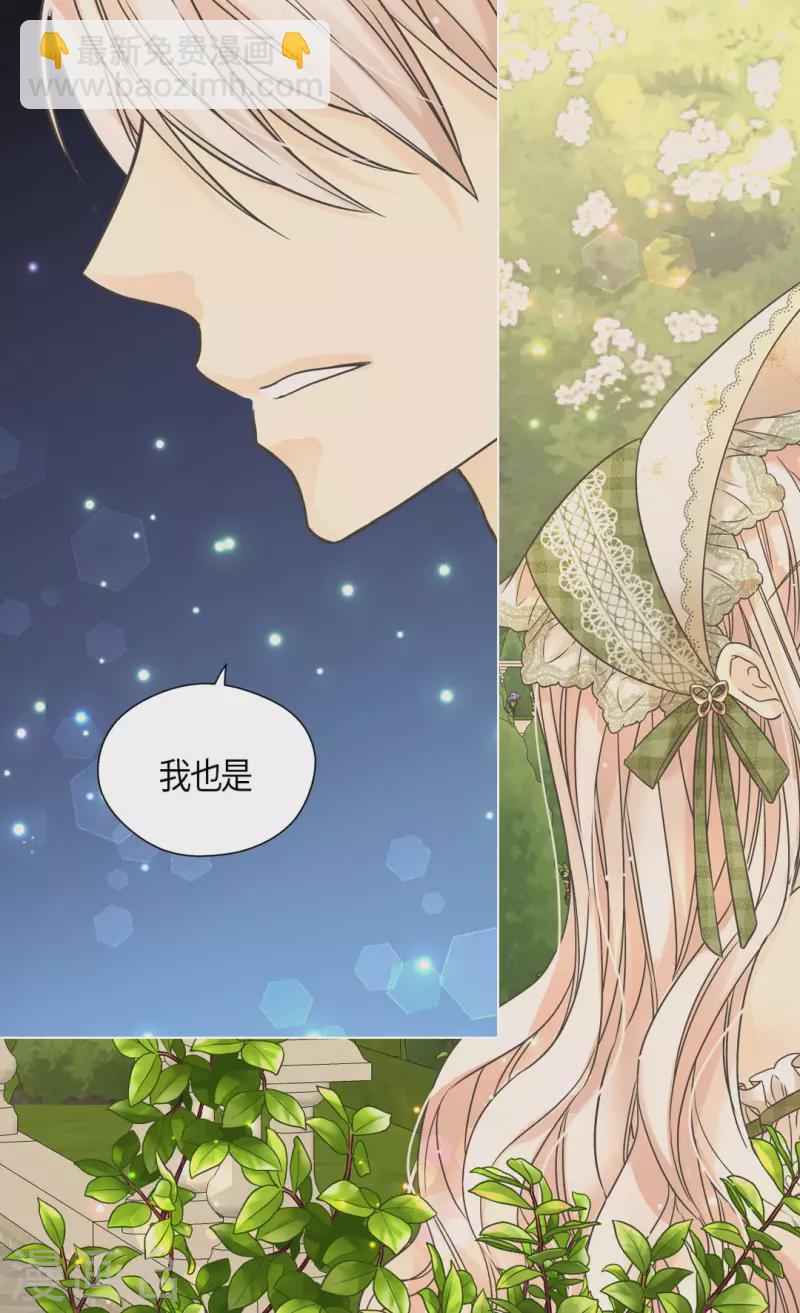 🍹皇帝的独生女 第447话 我爱你，爸爸！ 第23页