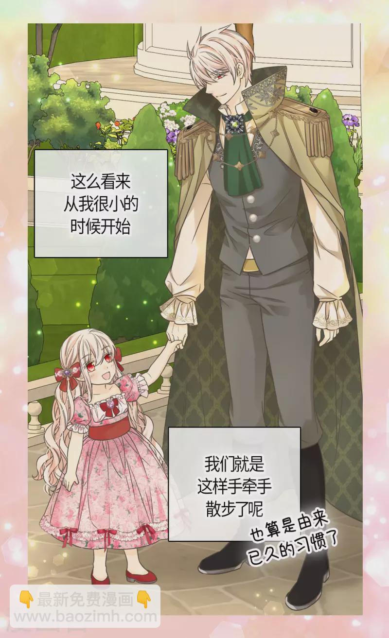 🍹皇帝的独生女 第447话 我爱你，爸爸！ 第4页