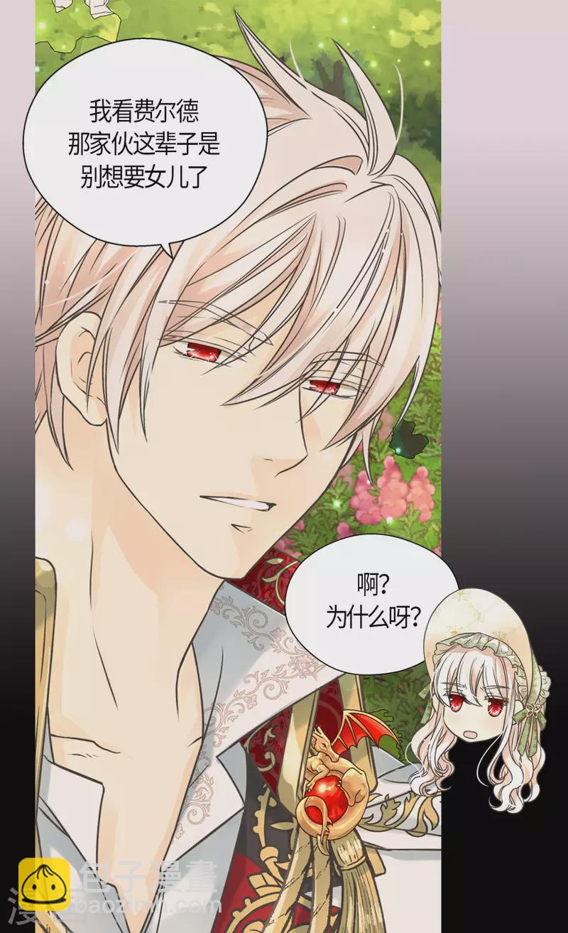 🍹皇帝的独生女 第447话 我爱你，爸爸！ 第6页