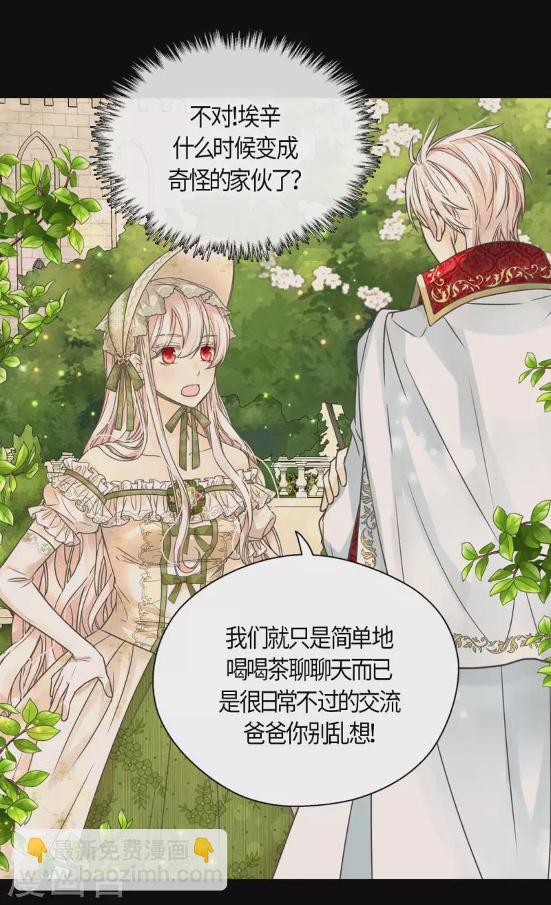 🍹皇帝的独生女 第447话 我爱你，爸爸！ 第9页