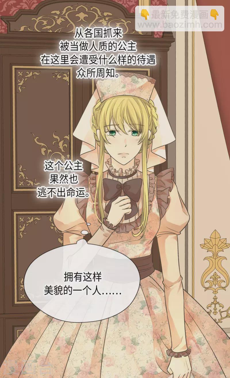 🍹皇帝的独生女 第449话 莲娜的妈妈 第10页
