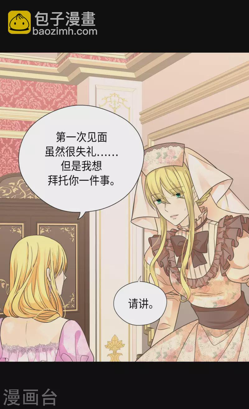 🍹皇帝的独生女 第449话 莲娜的妈妈 第14页