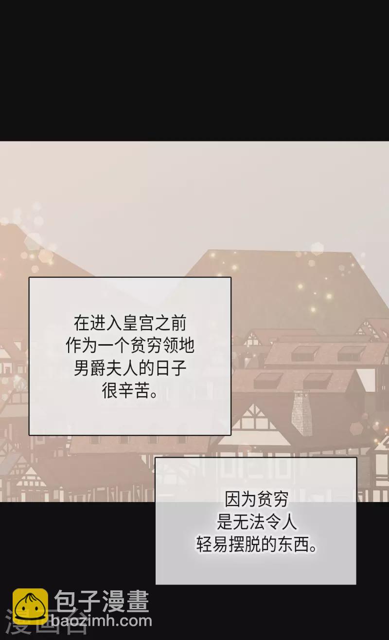 🍹皇帝的独生女 第449话 莲娜的妈妈 第2页