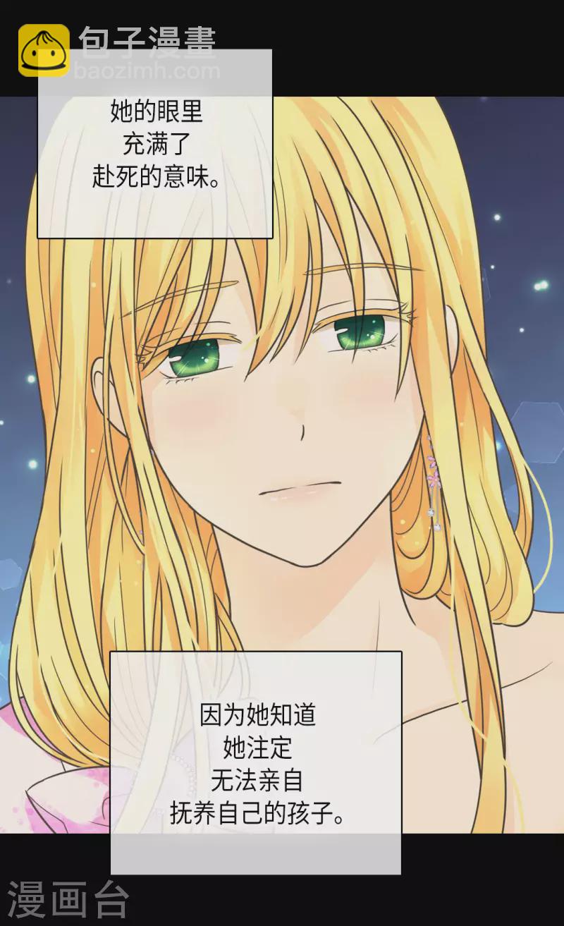 🍹皇帝的独生女 第449话 莲娜的妈妈 第20页