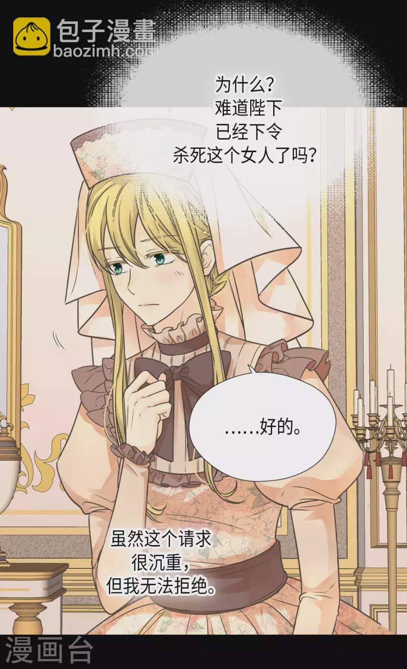 🍹皇帝的独生女 第449话 莲娜的妈妈 第21页