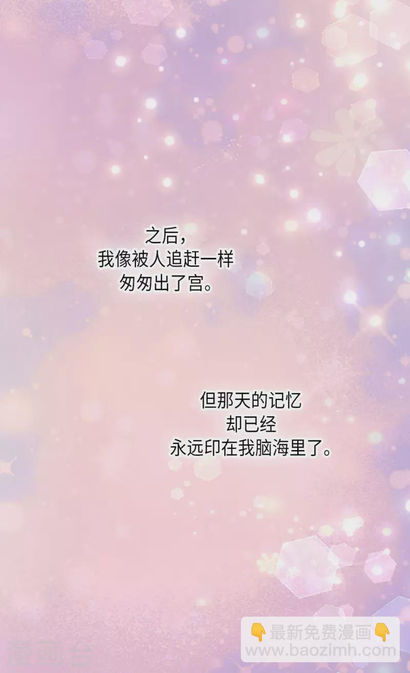 🍹皇帝的独生女 第449话 莲娜的妈妈 第24页