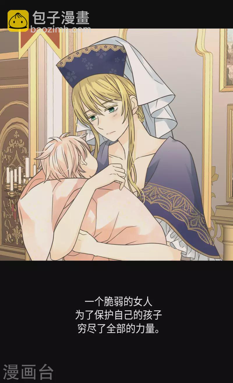 🍹皇帝的独生女 第449话 莲娜的妈妈 第25页