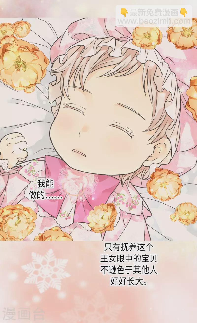 🍹皇帝的独生女 第449话 莲娜的妈妈 第26页