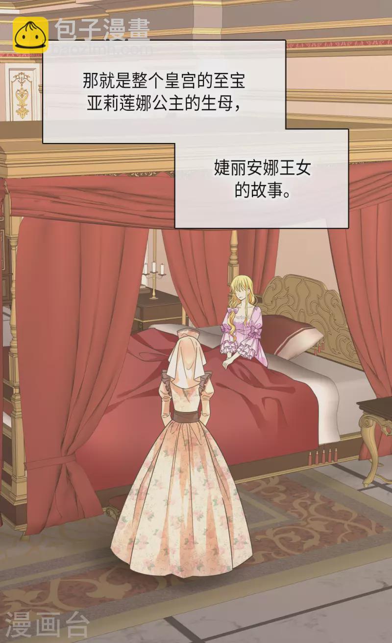 🍹皇帝的独生女 第449话 莲娜的妈妈 第6页