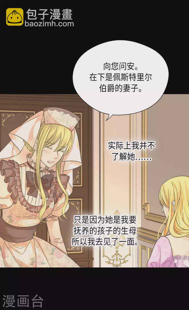 🍹皇帝的独生女 第449话 莲娜的妈妈 第8页
