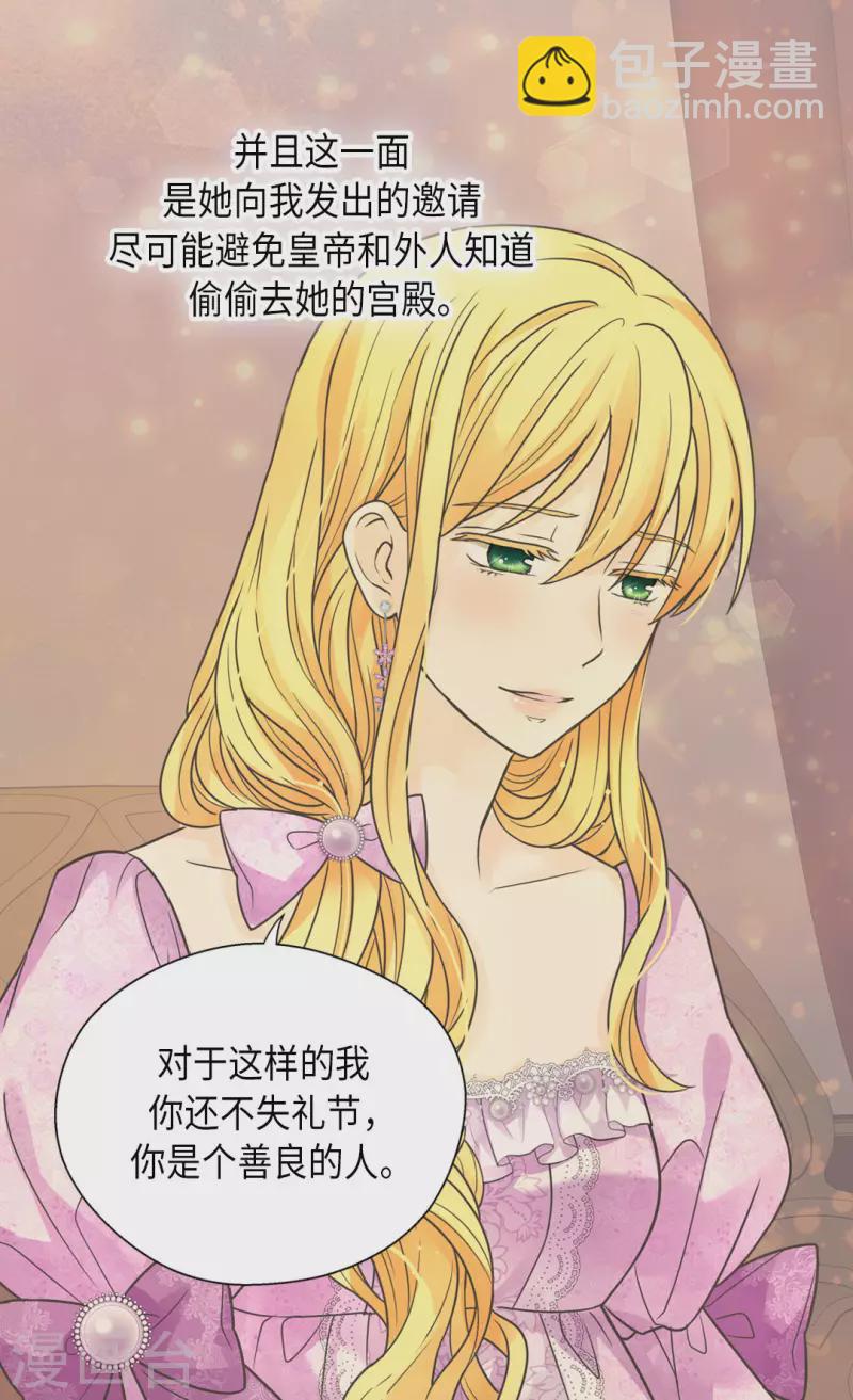 🍹皇帝的独生女 第449话 莲娜的妈妈 第9页