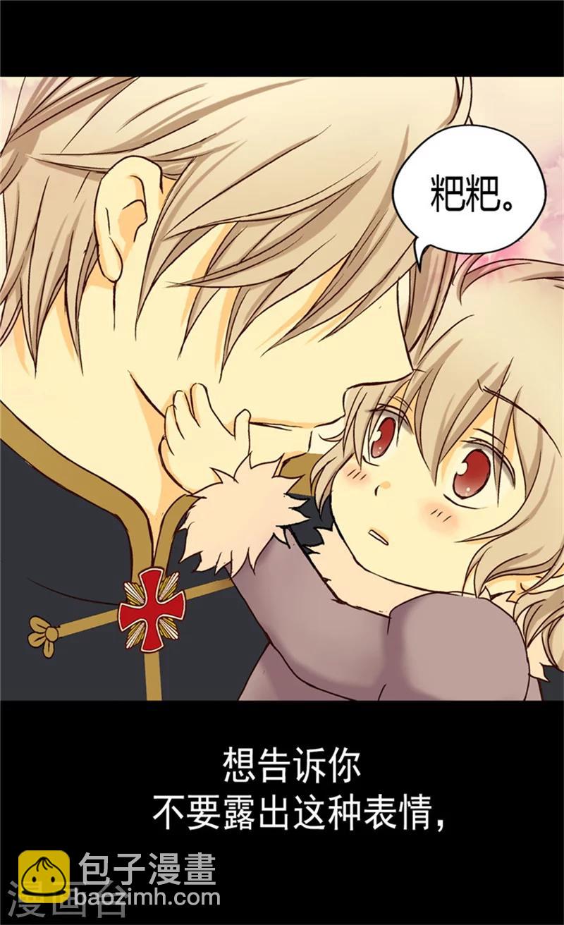 🍹皇帝的独生女 第45话 请放下警惕性 第12页