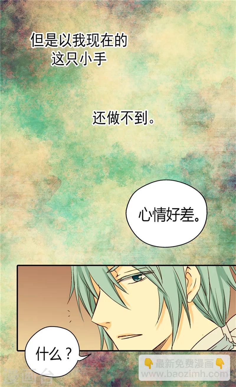 🍹皇帝的独生女 第45话 请放下警惕性 第13页