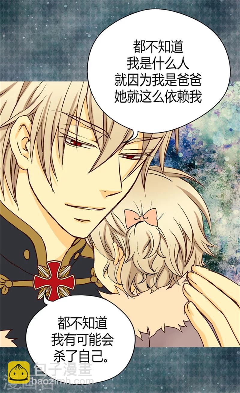 🍹皇帝的独生女 第45话 请放下警惕性 第14页