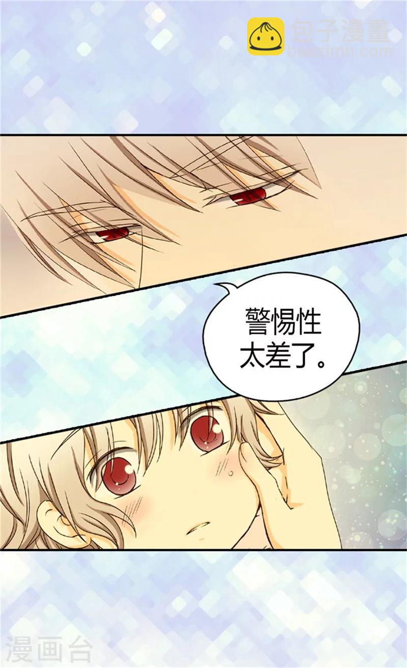 🍹皇帝的独生女 第45话 请放下警惕性 第15页