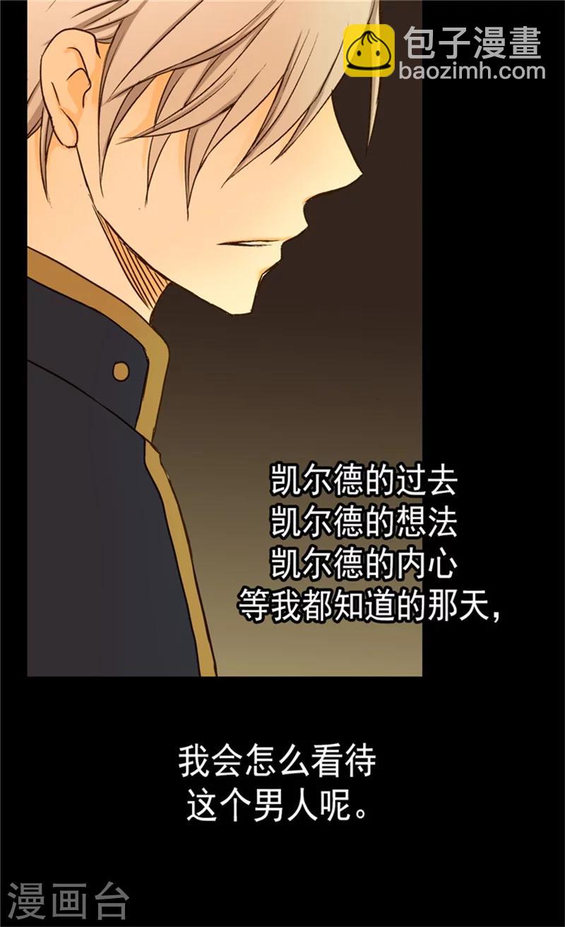 🍹皇帝的独生女 第45话 请放下警惕性 第19页