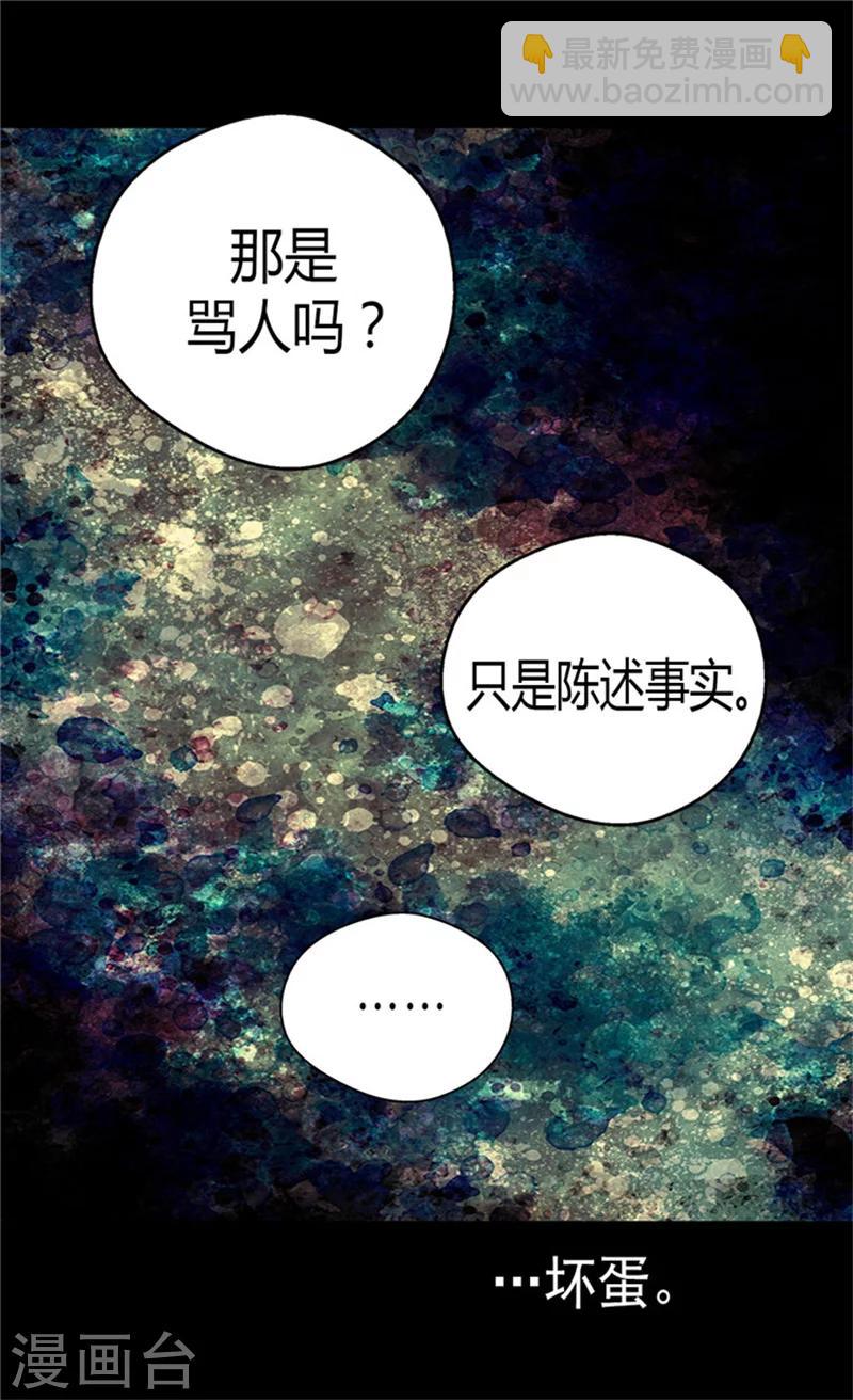 🍹皇帝的独生女 第45话 请放下警惕性 第2页