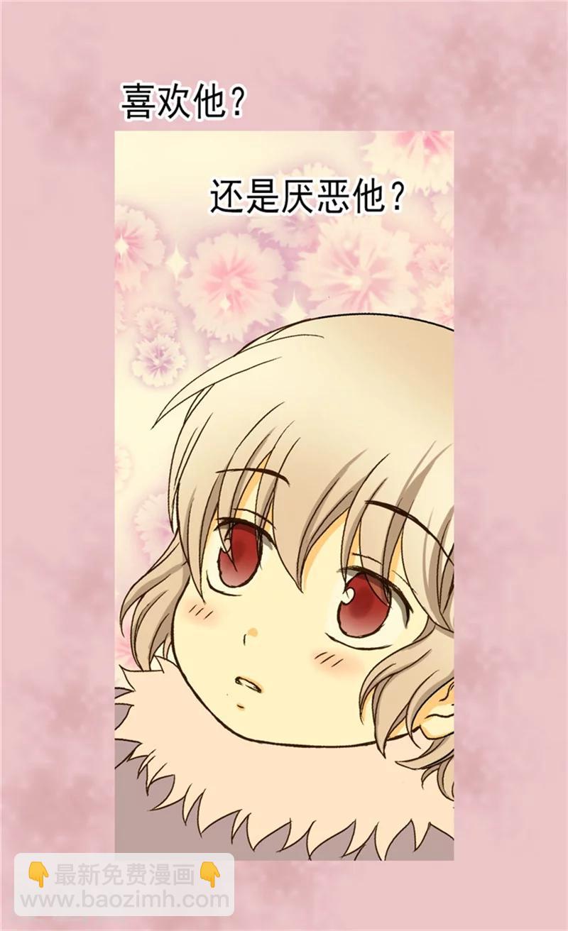 🍹皇帝的独生女 第45话 请放下警惕性 第20页