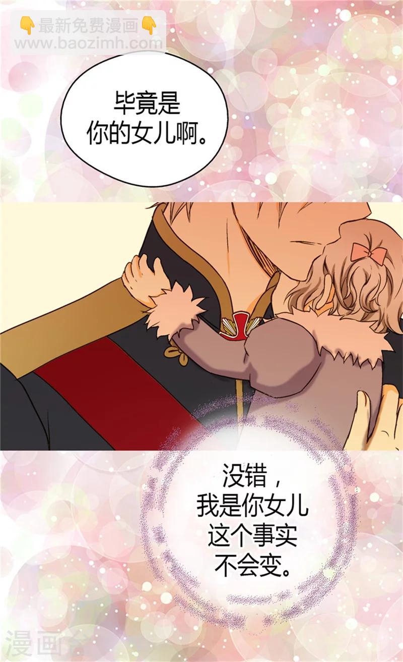 🍹皇帝的独生女 第45话 请放下警惕性 第22页